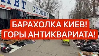 Украина! ЛЮДИ ПРОДАЮТ ПОСЛЕДНЕЕ НА БАРАХОЛКЕ КИЕВА! Что происходит  в Киеве?!