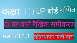 Do char vale rekhik sameekaran ||  pair of linear equations in two variables #math #class10