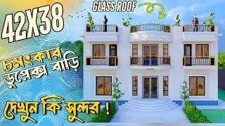 New Duplex House with Glass Roof || গ্লাসের ছাদ সহ ডুপ্লেক্স বাড়ির ডিজাইন
