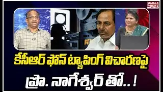 Prof Nageshwar First Reaction On KCR SIT Investigation | CM Revanth Reddy | SIT | Mahaa Telangana