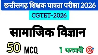 @gyan_varshaa टॉप 50 MCQ सामाजिक विज्ञान / social science important questions #Cgtet #ctet