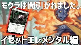 TOP8のイゼットエレメンタルを使う！