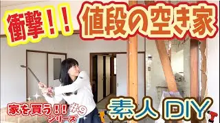 Amateur housewife buys used house at amazing price, but fails miserably with DIY project