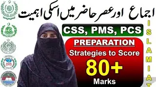 Ijma & Its Importance in the Modern Times| Source Of Islamic Law| Competitive Exams| Easy Learning