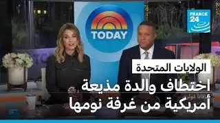 اختطاف والدة مذيعة أمريكية من منزلها في ولاية أريزونا
