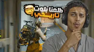 اقوى فايتات | طلعنا بلوت تاريخي !! | Arc Raiders