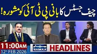 Chief Justice Gives Advice to PTI Founder | 11 AM News Headlines | 12 Feb 2026