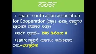 Saarc video in kannada saarc kannada video super academy by nagesh saarc saarc