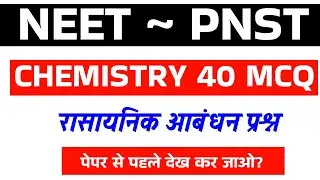 Chemisrty CLASS | CLASS-11 | ncert Expected Questions | Top-30 Q | NEET/PNST/ANM EXAM