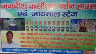 Avdhesh jaymal stage (avdhesh kasaudhan jaymal stage) bhandariya bazar siddharth nagar (UP) ,,,,,,,,