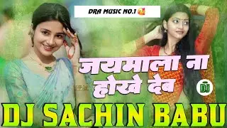 Jaimala Na Hokhe Dem latest Bhojpuri Song 2025 Tuntun Yadav Marab Goli Je Banbe Dulahi Ta Deepu Raj 