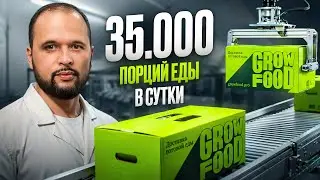 Как готовят 35 000 порций еды в сутки? Это не кухня, это завод!