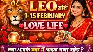 Leo ♌️ सिंह राशि लव💕 राशिफल (1-15)February Collective Hindi Love♥️ Tarot With Bhairavi 