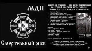 【МДП】Реквием 「再アップ」