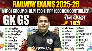 Railway Exams 2025 | GK GS Class For RRB NTPC, Group D, ALP #12| Section Controller GK By Aditya Sir