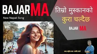 Bajar Ma | New Nepali Song 2025 | Samir Sharma