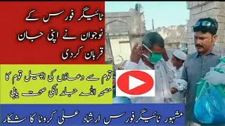 coronavirus update,corona tiger force people,tiger force update,tiger force in multan