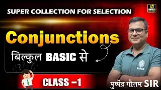 Conjunctions | English Grammar for beginners | Part - 1 | Definition, Example, Types