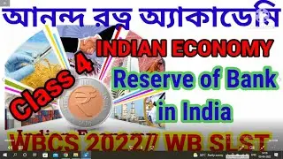 INDIAN ECONOMY CLASS FOR WBCS & SLST// RESERVE BANK OF INDIA//ভারতের অর্থনীতি//রিজার্ভ ব্যাঙ্ক