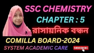 Cumilla board 2024 | SSC Chemistry Chapter 5 | Class 9-10 Chemistry Chapter 5 | এসএসসি রসায়ন ৫
