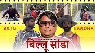 Billu sandha 