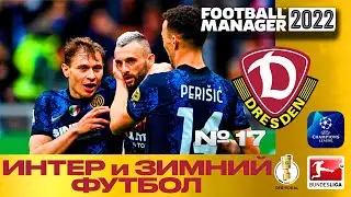 FM22 | Football Manager Карьера менеджера Dynamo Dresden | Зимний футбол