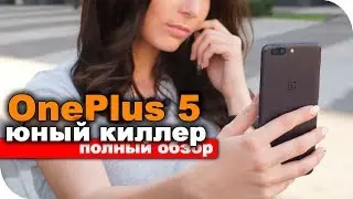Обзор Oneplus 5 конкурент iPhone 7 Plus