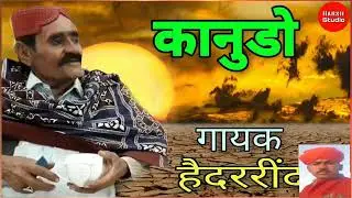 Hedar rind -= L S Sodha