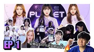[Recap + Reaction] คนไหนน่าจับตามองบ้าง? l Girls Planet 999 EP.1