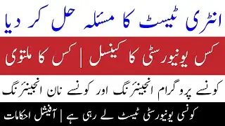 University not taking entry Test 2020 | Taking | Postponedtest | COMSATS | UET | NUST | IST | FAST