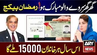 PSER Survey Online Registration | Ghar Ghar Survey 2026 | Ramzan Package Apply | Muft Atta Rashan