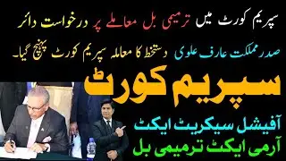 Official Secrets Act, Army Act Amendment Bill has reached the Supreme Court