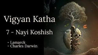 Vigyan Katha - Part 7 - Nayi Koshish - (विज्ञान के इतिहास पर हिंदी डाक्यूमेंट्री)