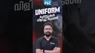 UNIFORM പോസ്റ്റുകൾ വിളിച്ചു തുടങ്ങി | Xylem PSC