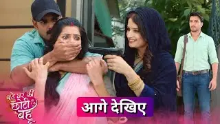 Bade Ghar Ki Choti Bahu | 9 January | Ahana In Danger😲, Pujarini Kidnaps Ahana, Will Arjun Save Her