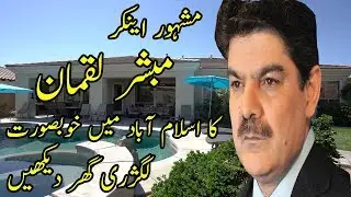 Mubasher Lucman House - khara sach | mubasher lucman | samaa tv | latest news
