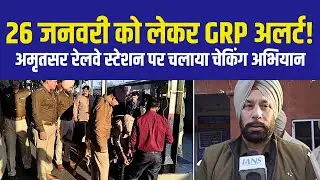 Republic Day 2026 SECURITY ALERT Amritsar Railway Station Under Massive Check