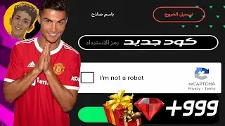 إلحق بسرعة كود جديد 🤯🔥 بيديك جواهر مجاناً 😱🥳|FcMobile