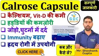 Calrose Capsule | कैल्शियम,Vit-D की कमी, हड्डियों की कमज़ोरी | Calcitriol Calcium & Vitamin Zinc 🔥🩺💊