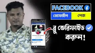 facebook profile verification with blue badge / facebook blue verification 2021