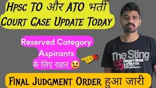 Hpsc TO और ATO Reservation Case का Final Judgment Order जारी 😀 |  hpsc to ato court case update