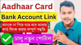 Link Aadhar Card to Bank Account Online |  Aadhar Card to Bank Account Link 2024
