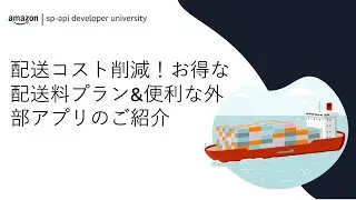 配送コスト削減！お得な配送料プラン&便利な外部アプリのご紹介