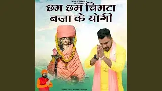 Cham Cham Chimta Baja Ke Yogi