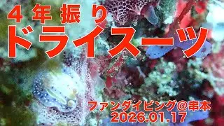 ファンダイビング＠串本（和歌山：串本町）　ダイブNo.347、348、349　4K