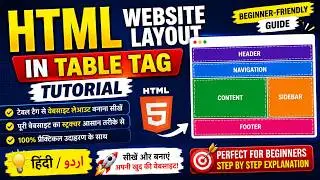 HTML Website Layout in Table Tag Tutorial in Hindi / Urdu | Beginner-Friendly Guide