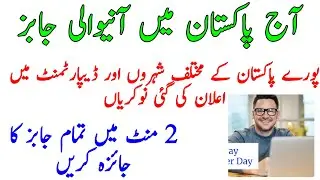 Pakistan Mein AJ Ki Jobs | Today All Jobs Update