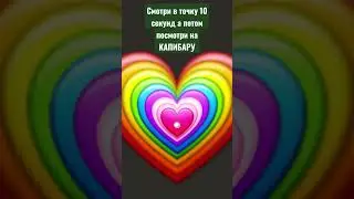 #р_е_к_о_м_е_н_д_а_ц_и_и #shorts #heard #сердечко