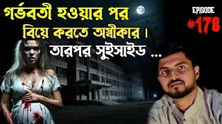 ভৌতিক পডকাস্ট | Real Horror Podcast | Horror Call Recording | Paranormal Experience | Voutik Kahini