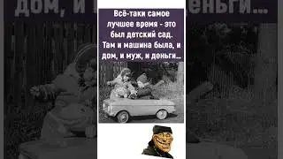 Все было #юмор #шуточное #анекдоты